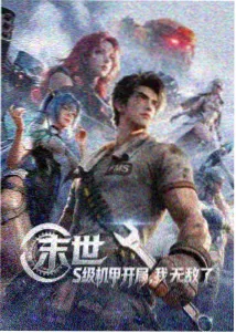 热血战斗番剑与炉火